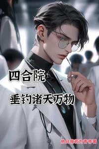 Siheyuan: Fishing for All Things Across the Multiverse cover