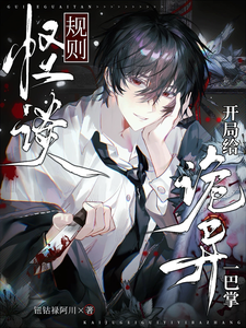 Rule Horror: Slap the Strange One Right at the Start cover