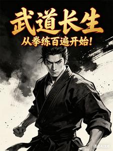 Martial Dao Longevity: Starting by Practicing Punches a Hundred Times! cover