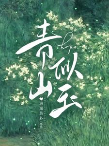 Green Mountains Like Jade cover