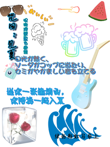 咒回：见夏 cover