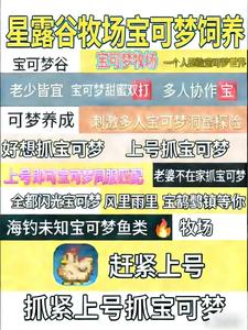 宝可梦:开局继承星露谷农场 cover