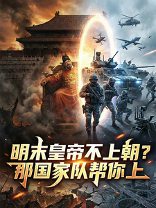 The Ming-End Emperor Won’t Attend Court? Then the National Team Will Go for You cover
