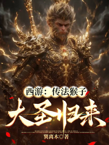 Journey to the West: Teaching the Monkey the Dharma, the Great Sage Returns cover