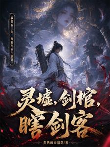 Spiritual Ruins, Sword Coffin, the Blind Swordsman cover