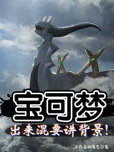 Pokémon: In the World, You Need a Backing! cover