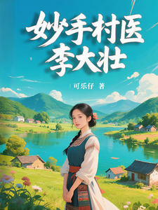 Miracle-Hand Village Doctor Li Dazhuang cover