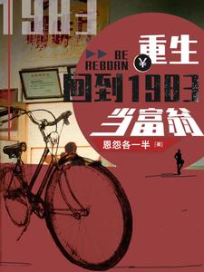 Reborn: Going Back to 1983 to Become a Tycoon cover