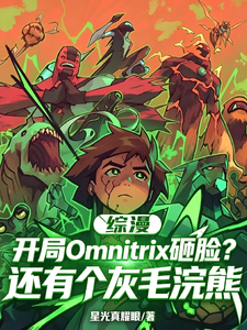 开局超能仪砸脸！还有个灰毛浣熊 cover