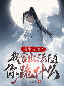 Is Studying Useless? When I Speak, the Law Follows—Why Are You Still Kneeling? cover