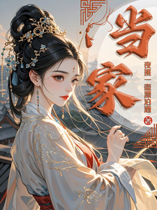 当家 cover