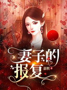 The Wife’s Revenge cover
