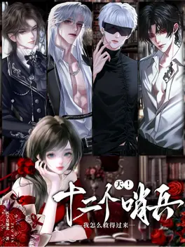 纯人类在废土被疯狗哨兵强制圈养