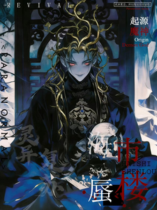 灵异复苏:开局驾驭海市蜃楼 cover