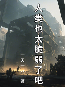 Saving Humanity: Humans Are Too Fragile, Seriously! cover