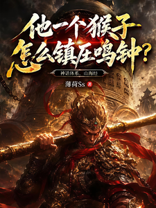 How Can One Monkey Suppress the Ming Bell? cover