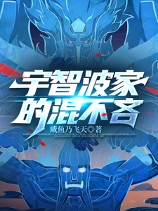 火影:宇智波家的混不吝 cover