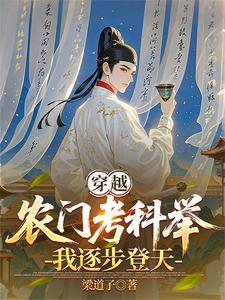 Crossing a Farming Village to Take the Civil Service Exam: Step by Step I Climb Heaven cover