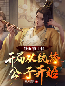 Great Qin: Lord of the Northern Town cover