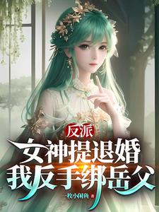 Villain: When the Goddess Proposes Breaking the Engagement, I Tie Up My Father-in-Law Instead cover