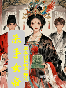 杀手女帝，原本我只想卖炸鸡 cover