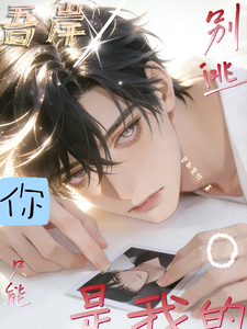吾岸：重生的爱恋 cover