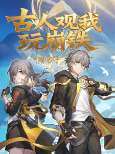 Ancients Watch Me Play Honkai: Star Rail cover
