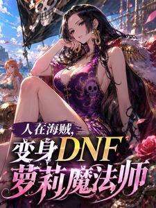 In One Piece, Transforming into a DNF Little Girl Mage cover
