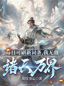 Daily Refreshable Perks—I'm Invincible Across All Realms cover