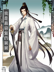 I Am Murong Fu’s Uncle cover