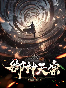 Heavenly Sect of Mastering the Gods cover