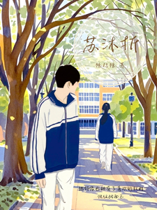 苏沐折 cover