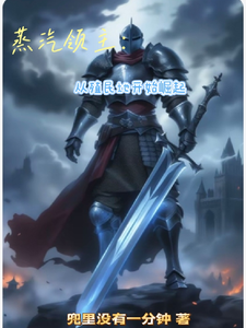 Steam Lord: Rising from the Colony cover