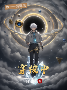 穿梭中 cover