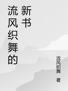歪鹤一玩转 cover