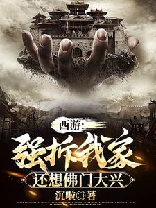 Journey to the West: They Bulldoze My House and Still Want Buddhism to Flourish cover