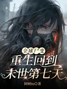 Global Zombie Outbreak: Reborn Back to the Seventh Day of the Apocalypse cover