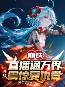 Honkai: Star Rail Live-Streaming Through All Realms, Shocking the Avengers at the Start cover
