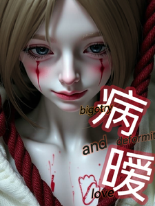 病暧 cover