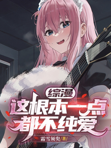 Comprehensive Anime and Manga: This Is Absolutely Not Pure Love cover