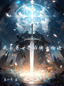 My Knight Story With Another World cover