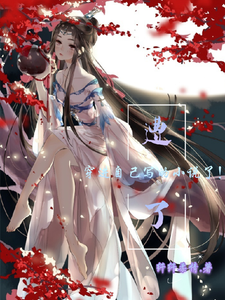 遭了，穿进自己写的小说了！ cover