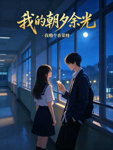 我的朝夕余光 cover