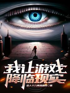 I Make a Game Descend into Reality cover