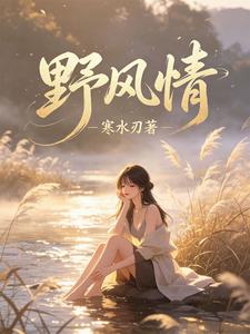 野风情! cover