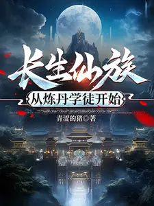 Longevity Immortal Clan: Starting as a Medicine Alchemy Apprentice cover