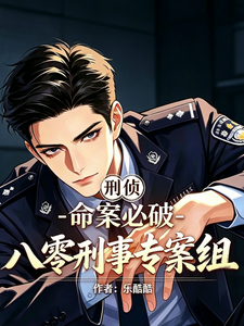 刑侦：大案纪实 cover