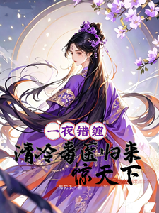One Night of Mistaken Entrapment: The Cold Poison Doctor Returns and Shocks the World cover