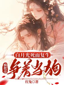 The White-Moonlight Lives Again, and Two Crazed Emperors Fight to Be Her Dog cover