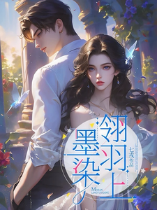 墨染翎羽上 cover